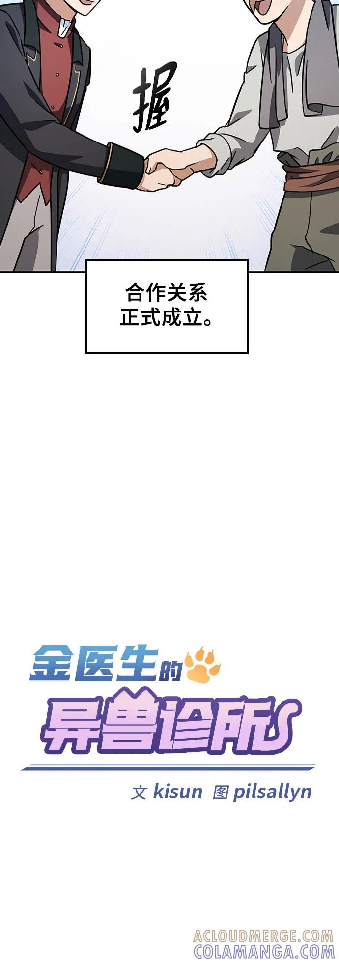 《金医生的异兽诊所》第8话 第22页