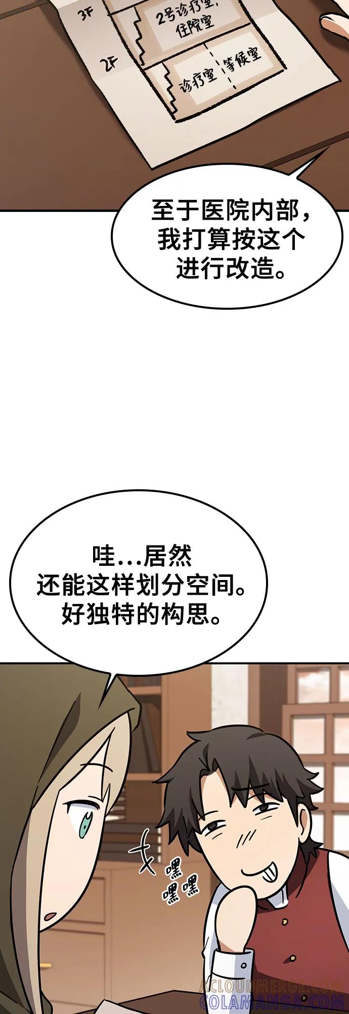 《金医生的异兽诊所》第8话 第25页
