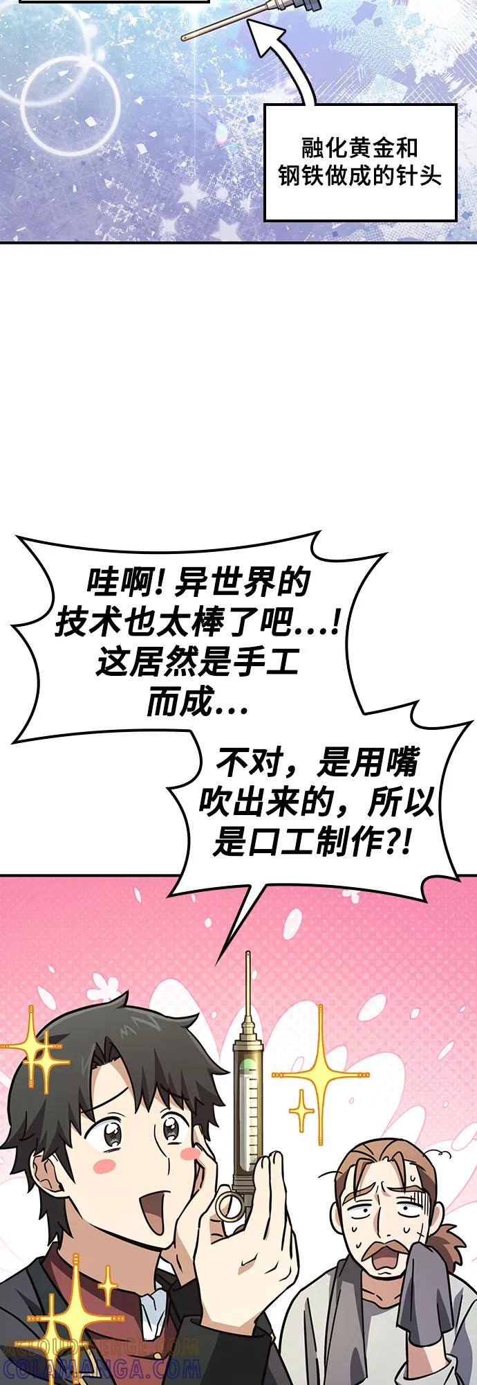 《金医生的异兽诊所》第8话 第19页
