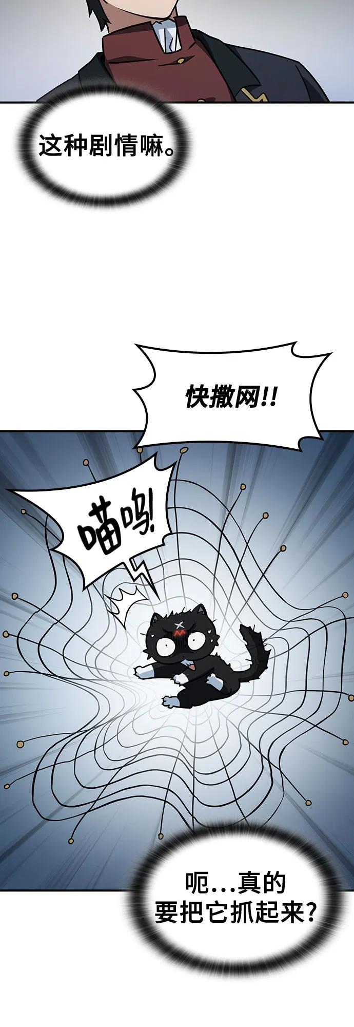 《金医生的异兽诊所》第8话 第47页