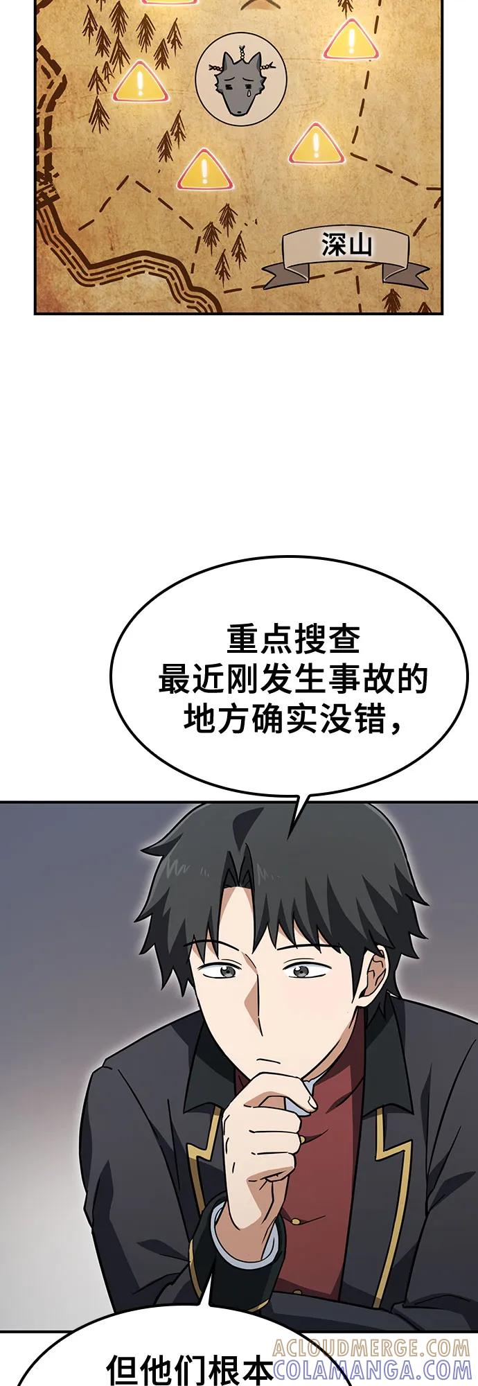 《金医生的异兽诊所》第8话 第13页