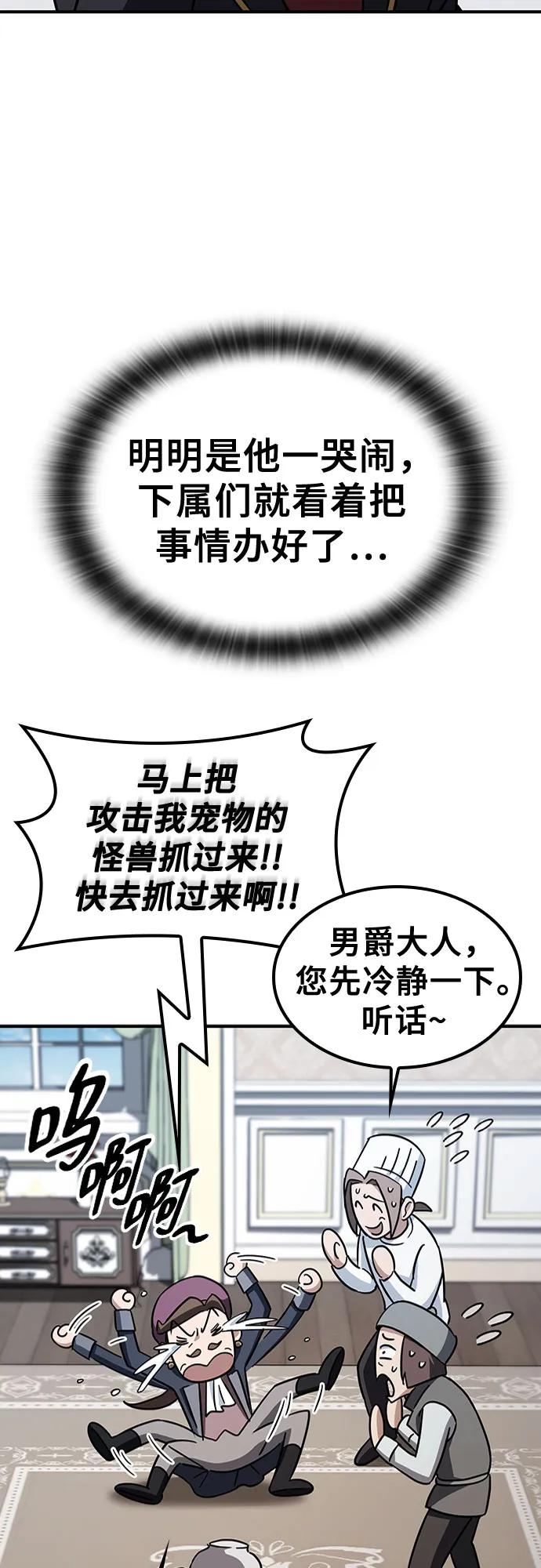《金医生的异兽诊所》第8话 第8页
