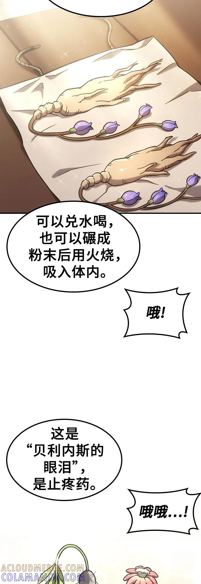 《金医生的异兽诊所》第8话 第28页