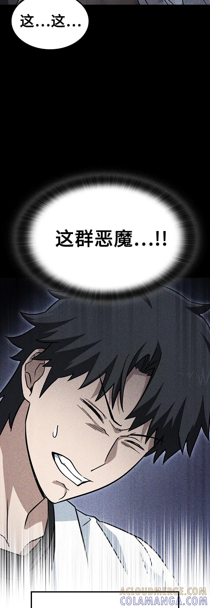 《金医生的异兽诊所》第8话 第55页