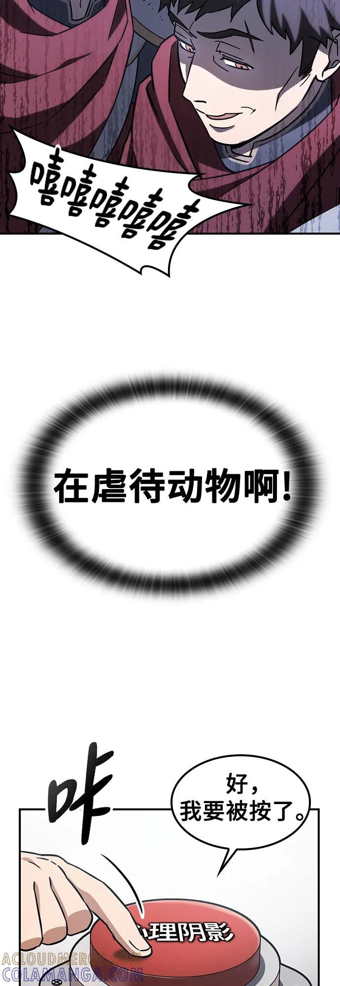 《金医生的异兽诊所》第8话 第52页