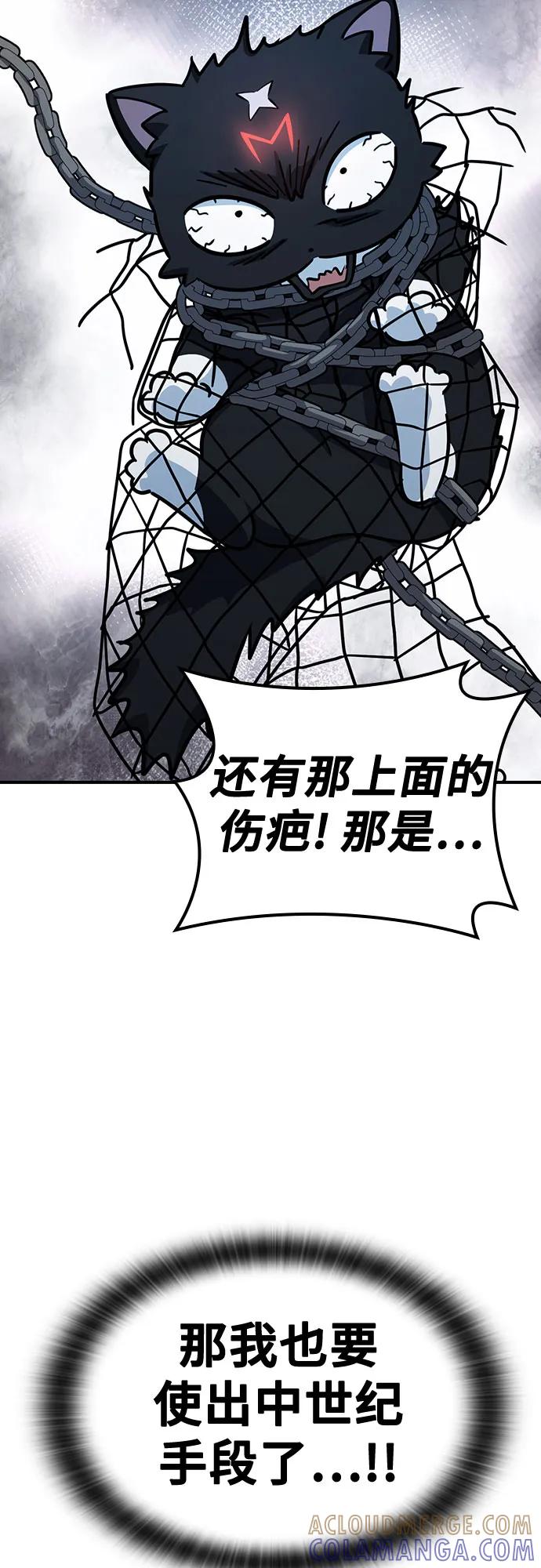 《金医生的异兽诊所》第8话 第61页