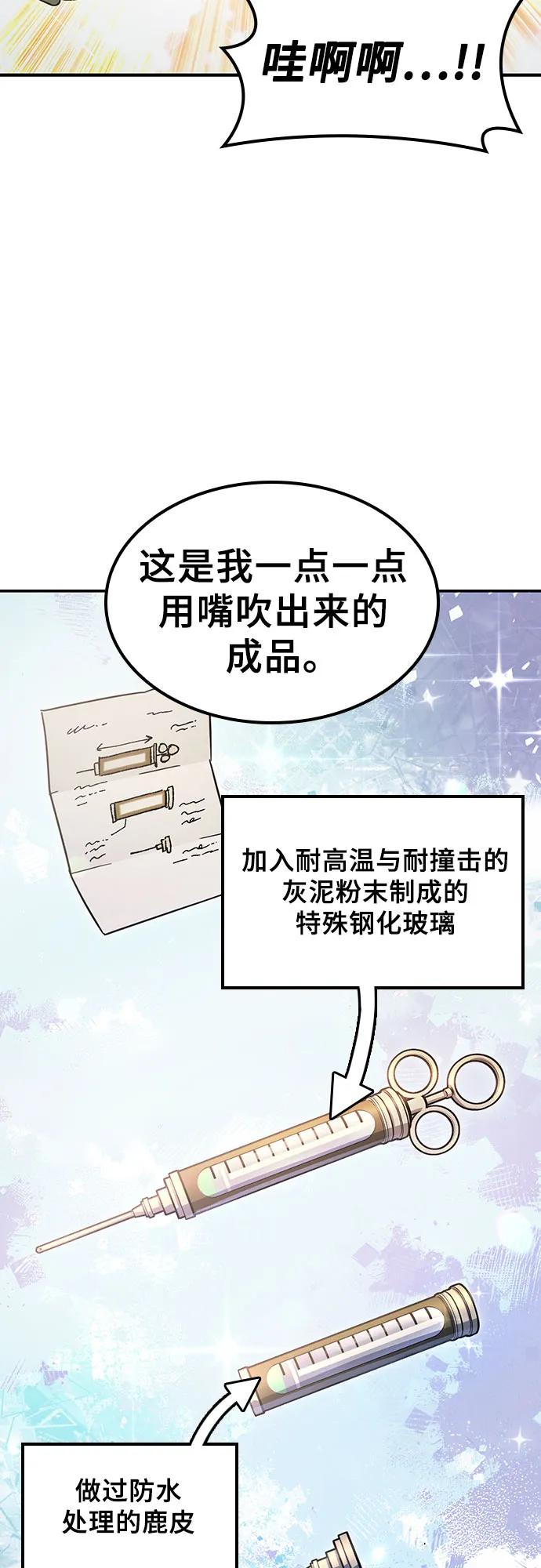 《金医生的异兽诊所》第8话 第18页