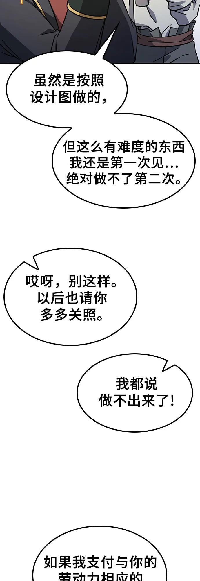 《金医生的异兽诊所》第8话 第20页