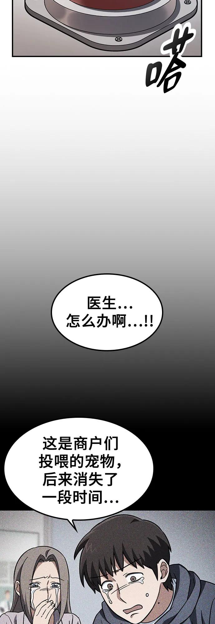 《金医生的异兽诊所》第8话 第53页
