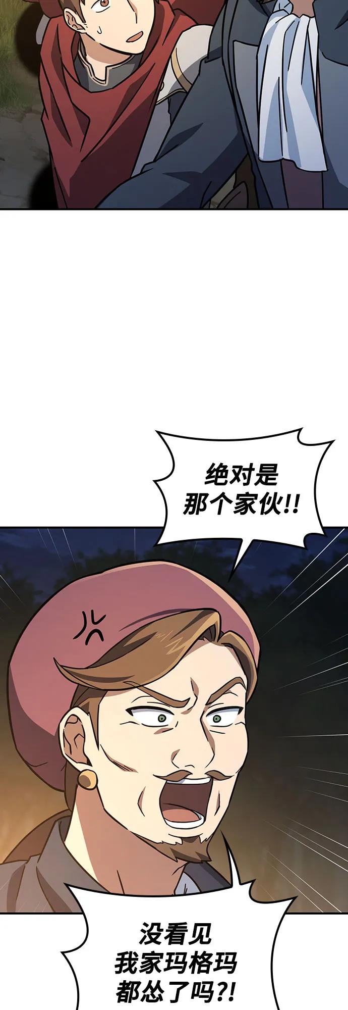 《金医生的异兽诊所》第8话 第44页
