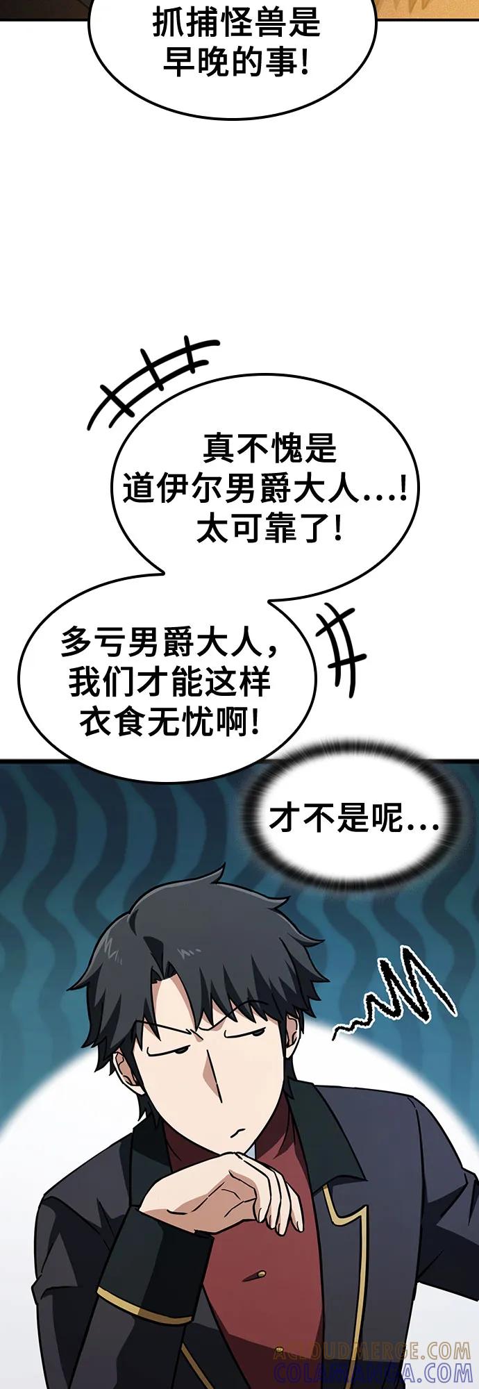 《金医生的异兽诊所》第8话 第7页