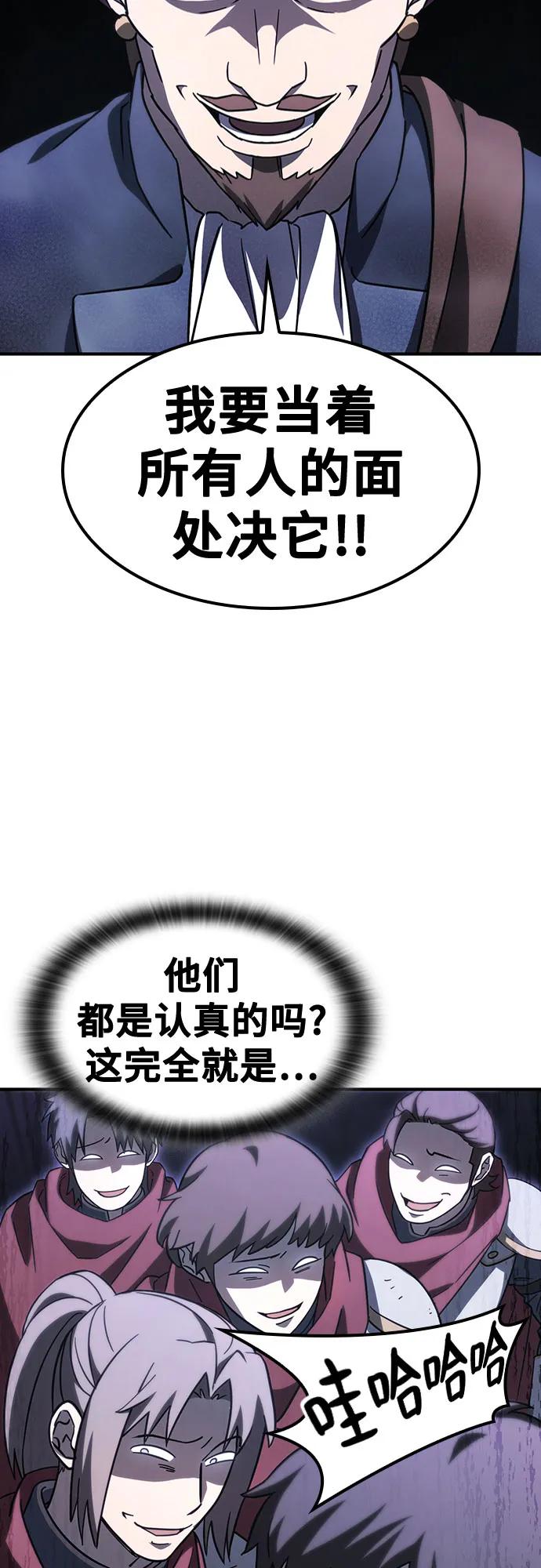 《金医生的异兽诊所》第8话 第51页