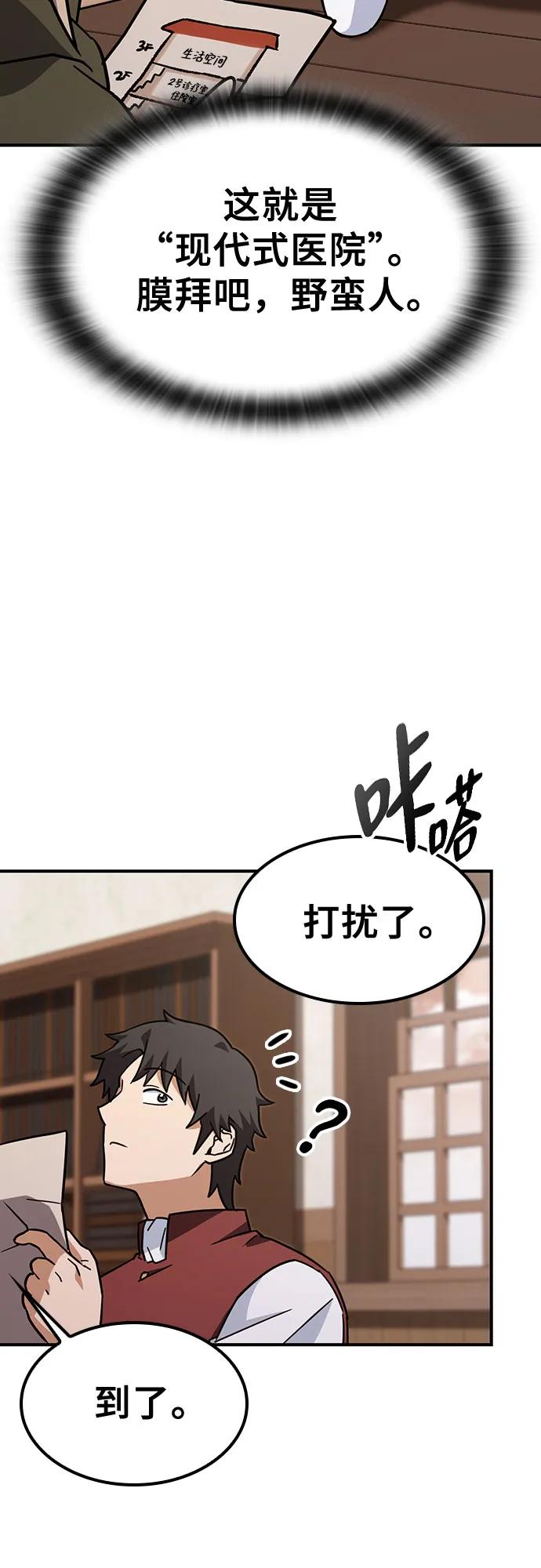 《金医生的异兽诊所》第8话 第26页