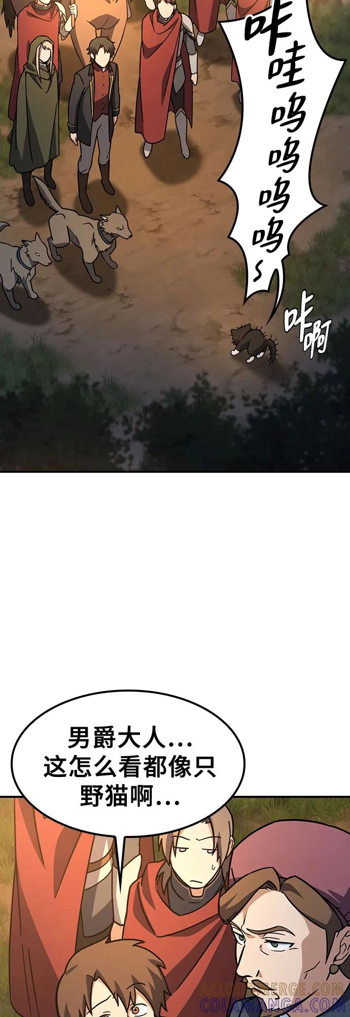 《金医生的异兽诊所》第8话 第43页