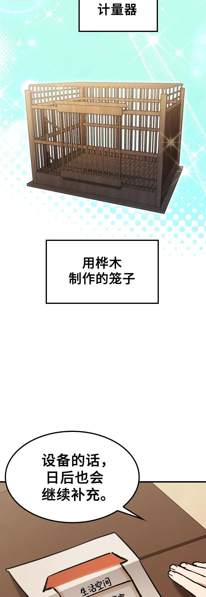 《金医生的异兽诊所》第8话 第24页