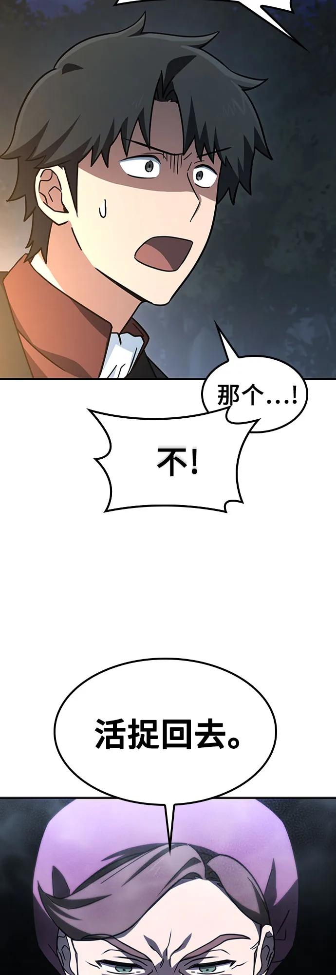 《金医生的异兽诊所》第8话 第50页