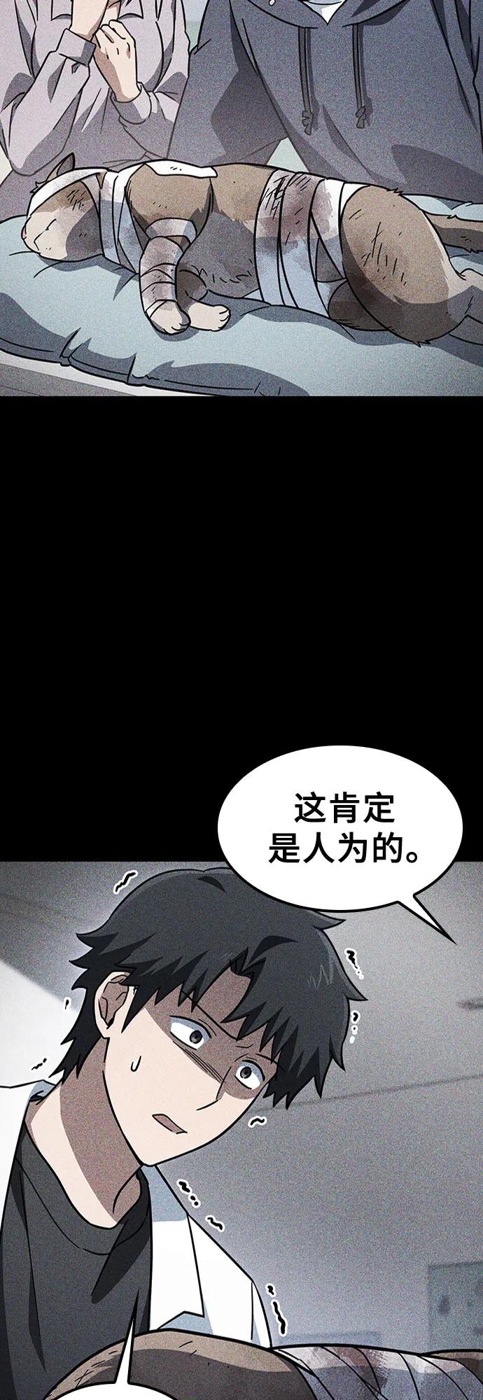 《金医生的异兽诊所》第8话 第54页