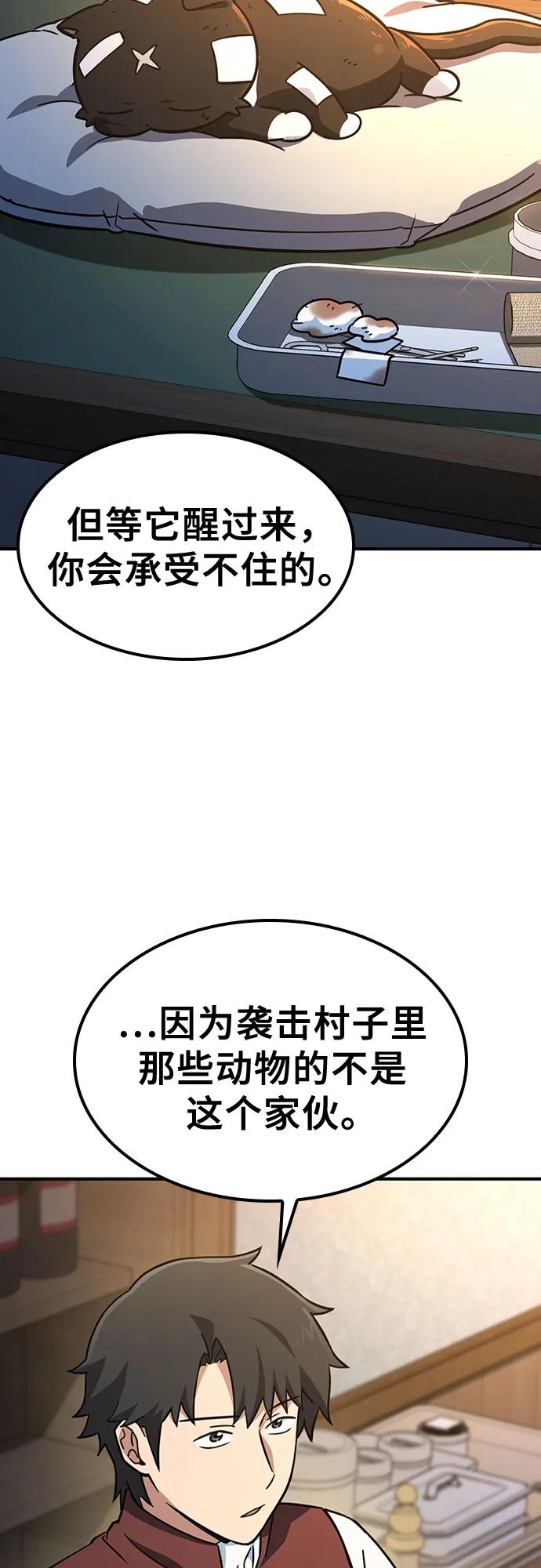 《金医生的异兽诊所》第9话 第24页