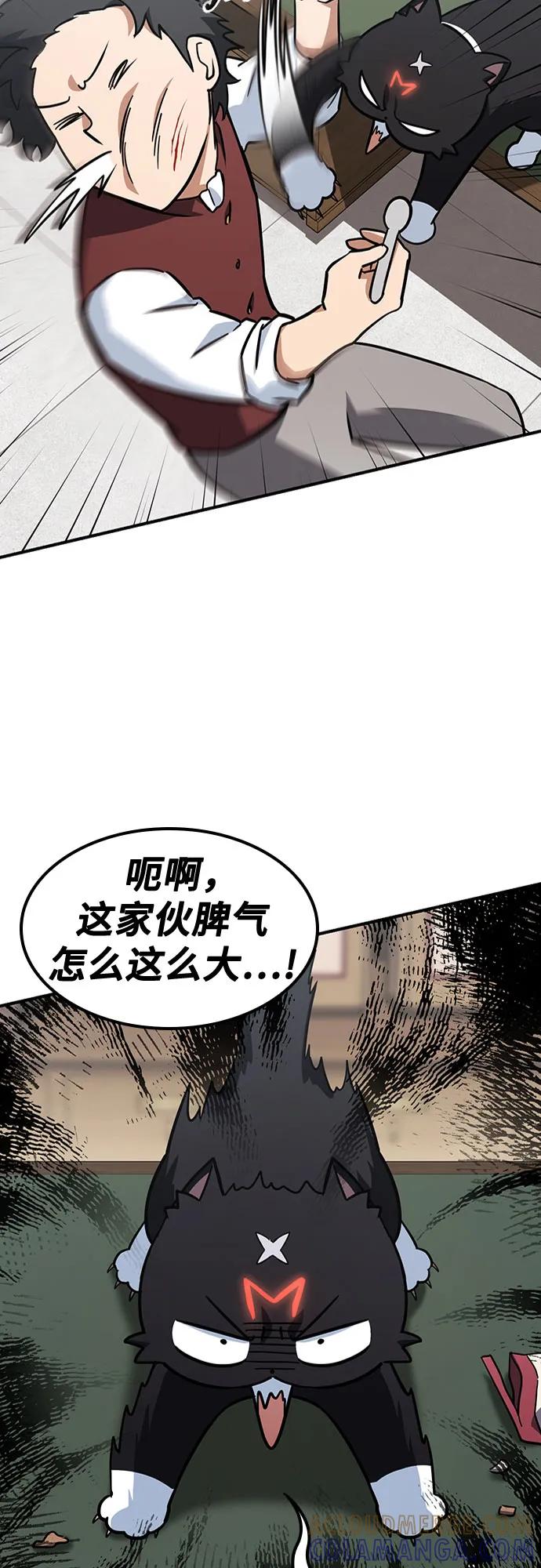 《金医生的异兽诊所》第9话 第46页