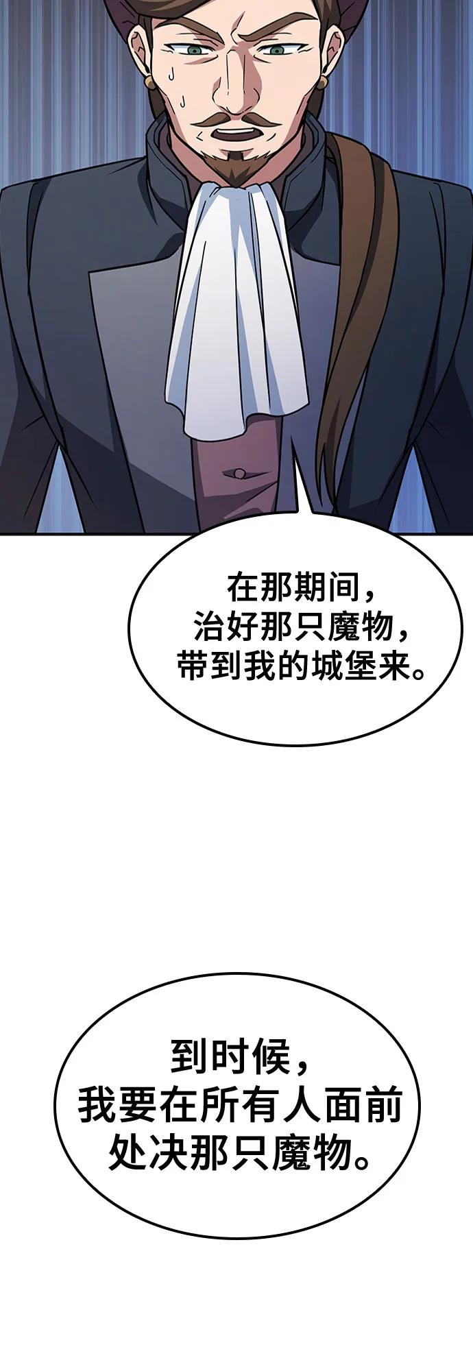 《金医生的异兽诊所》第9话 第18页