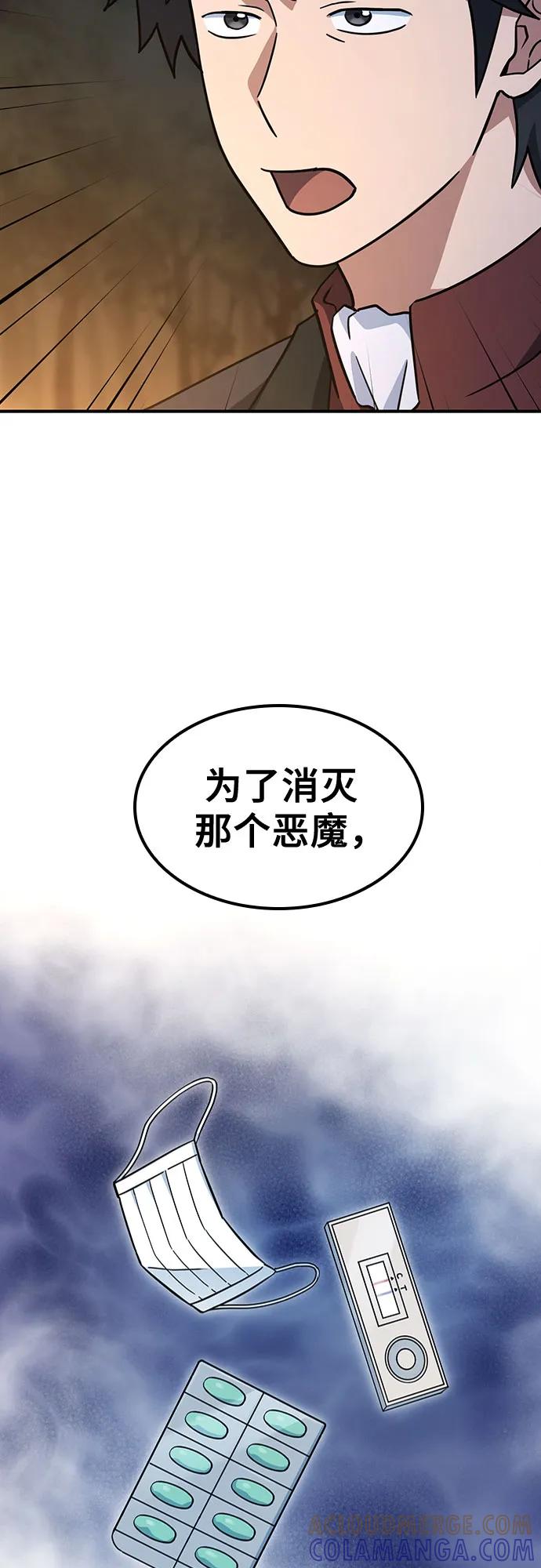 《金医生的异兽诊所》第9话 第10页