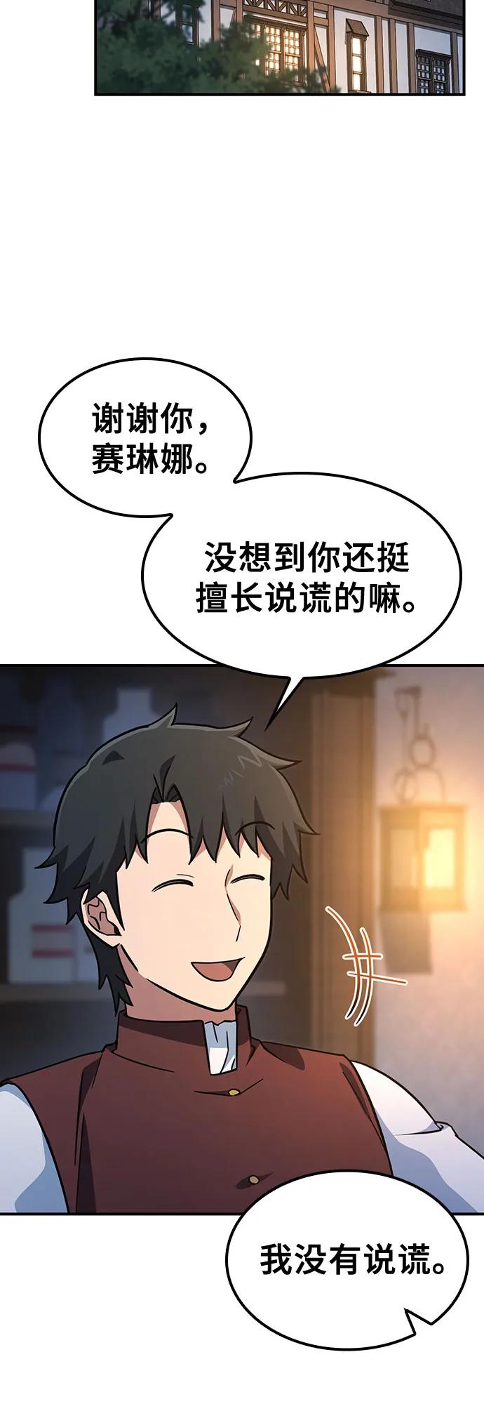 《金医生的异兽诊所》第9话 第20页