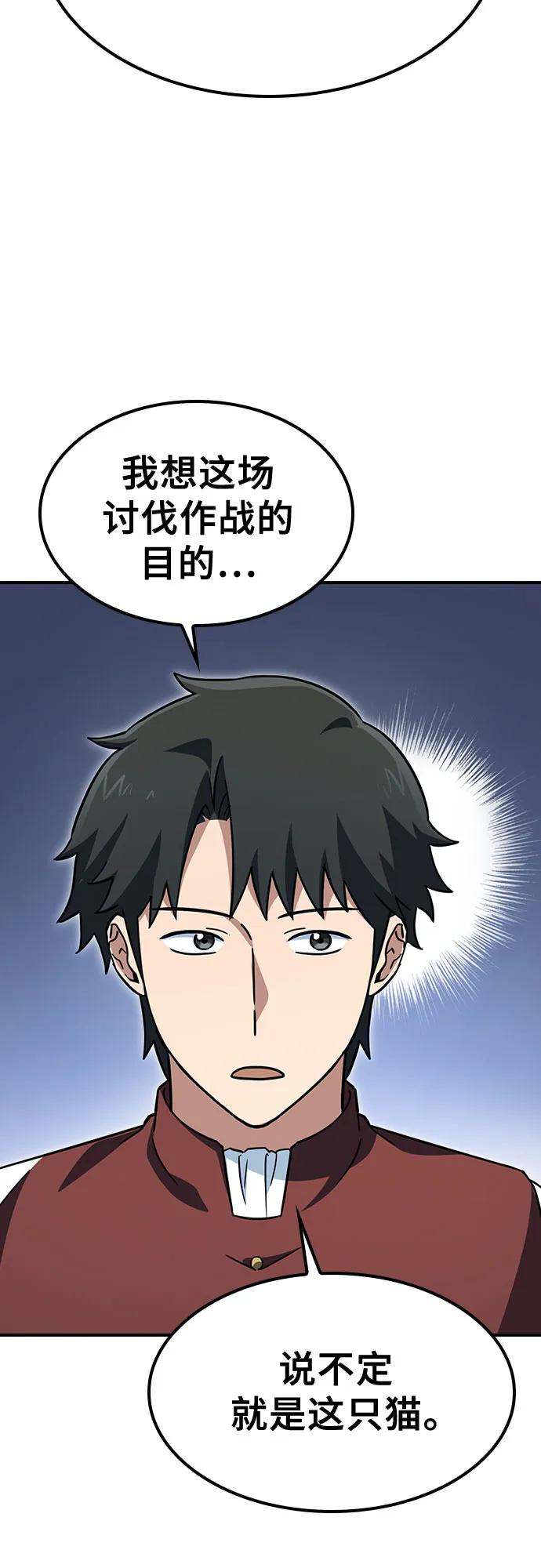 《金医生的异兽诊所》第9话 第32页