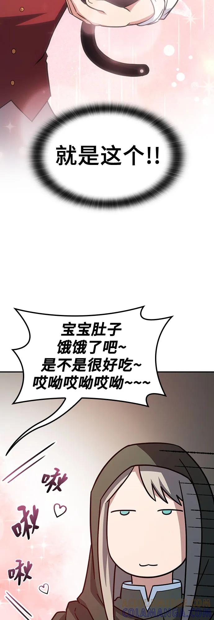 《金医生的异兽诊所》第9话 第58页