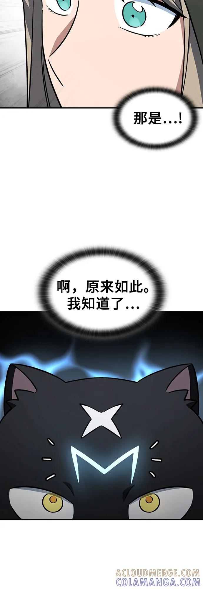 《金医生的异兽诊所》第9话 第61页