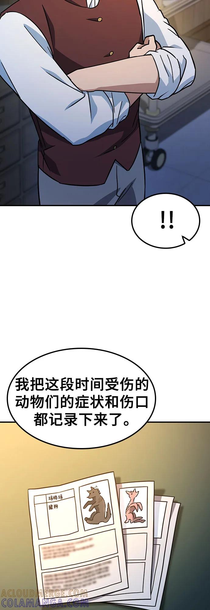 《金医生的异兽诊所》第9话 第25页