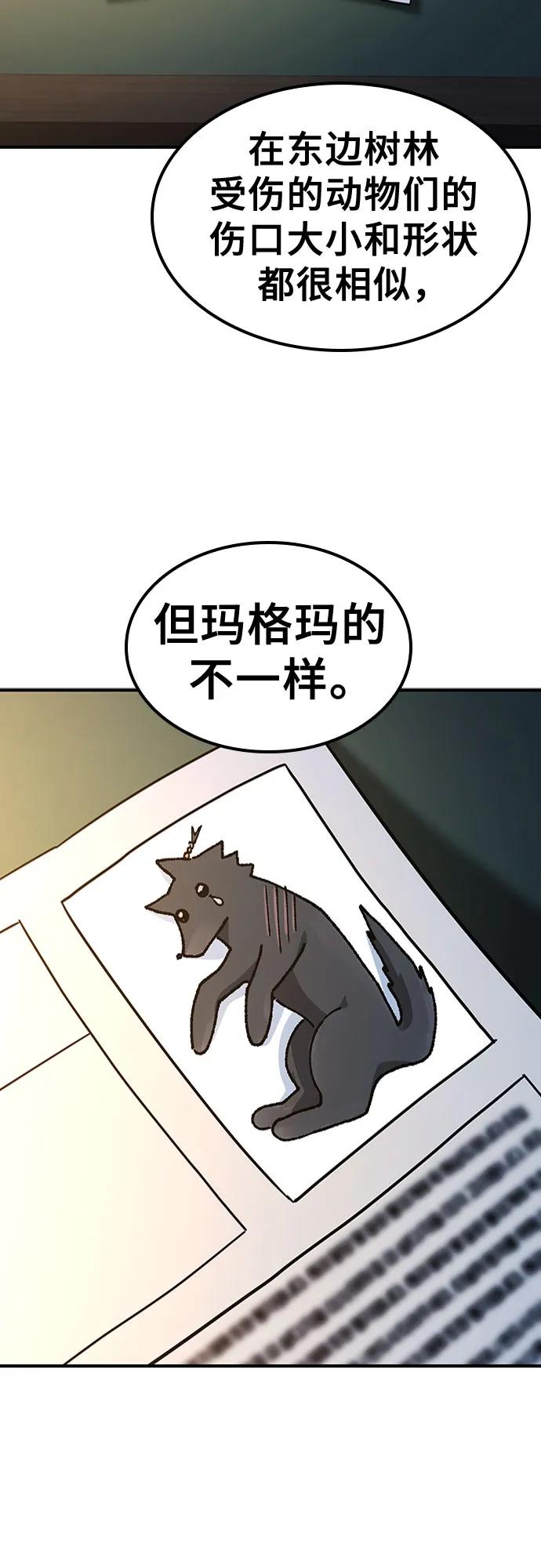《金医生的异兽诊所》第9话 第26页
