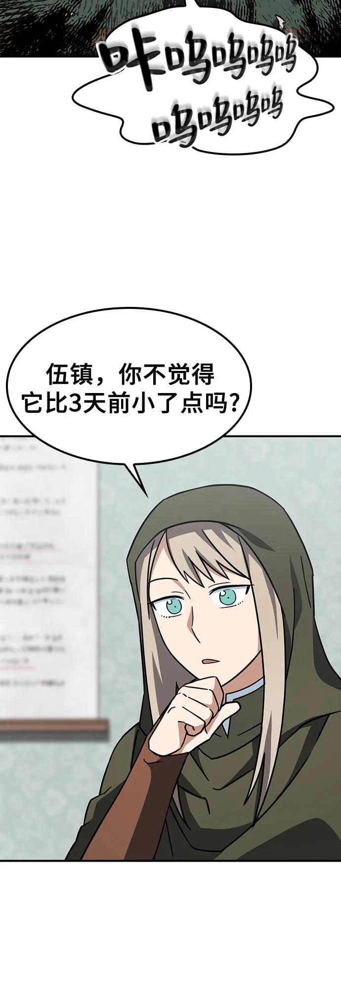 《金医生的异兽诊所》第9话 第47页