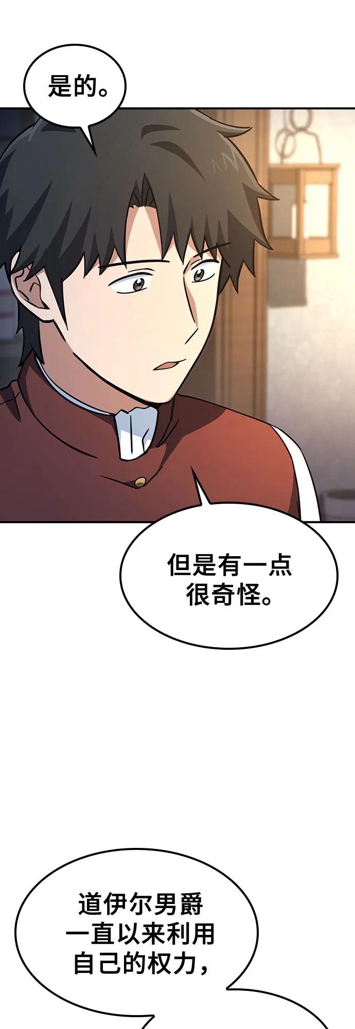 《金医生的异兽诊所》第9话 第30页