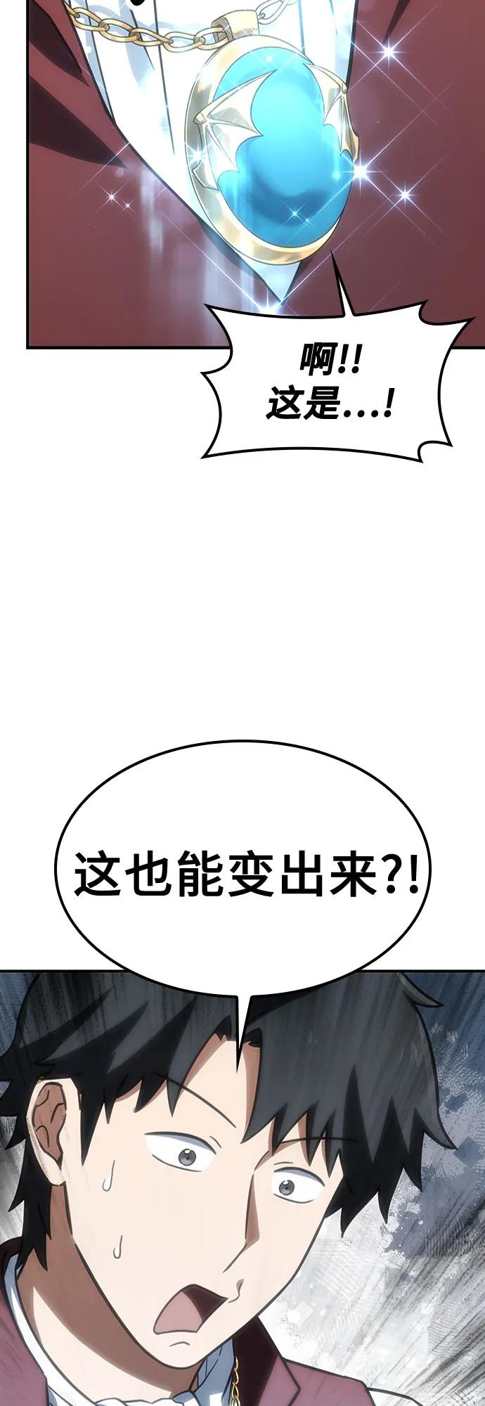 《金医生的异兽诊所》第9话 第53页