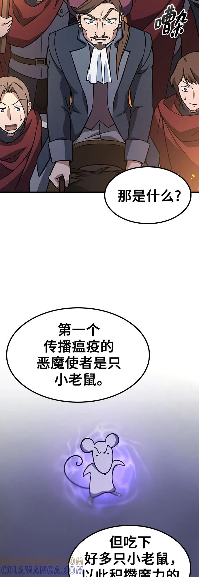 《金医生的异兽诊所》第9话 第4页