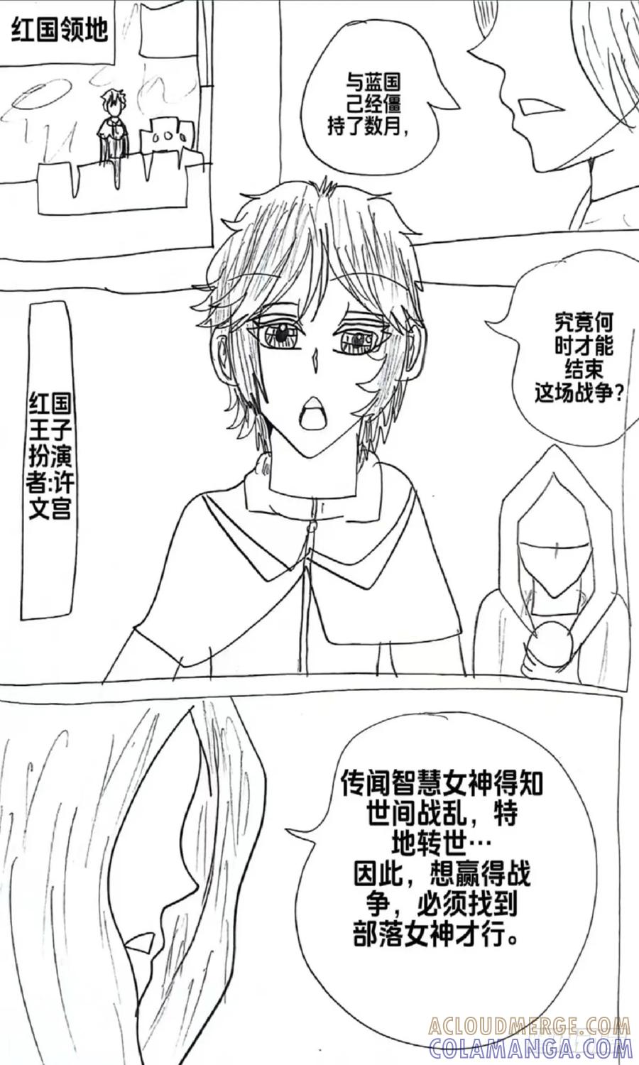 《怎样才能追到优秀的你》番外2 第6页