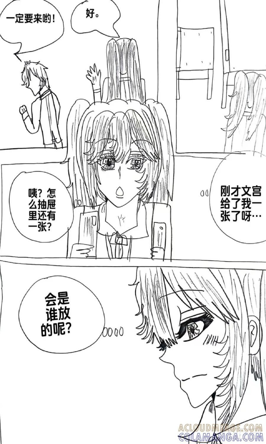 《怎样才能追到优秀的你》番外2 第4页