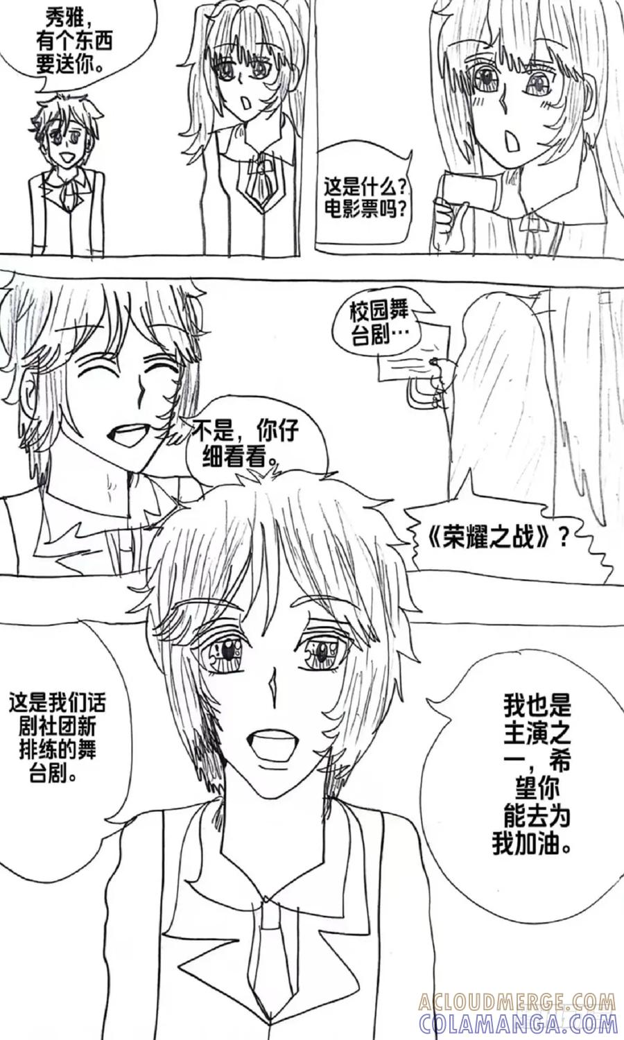 《怎样才能追到优秀的你》番外2 第3页