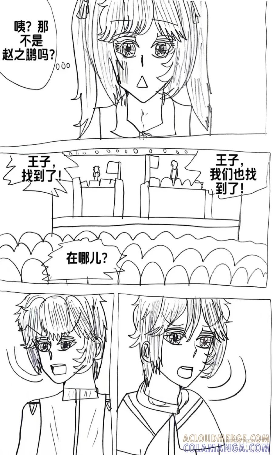 《怎样才能追到优秀的你》番外2 第8页