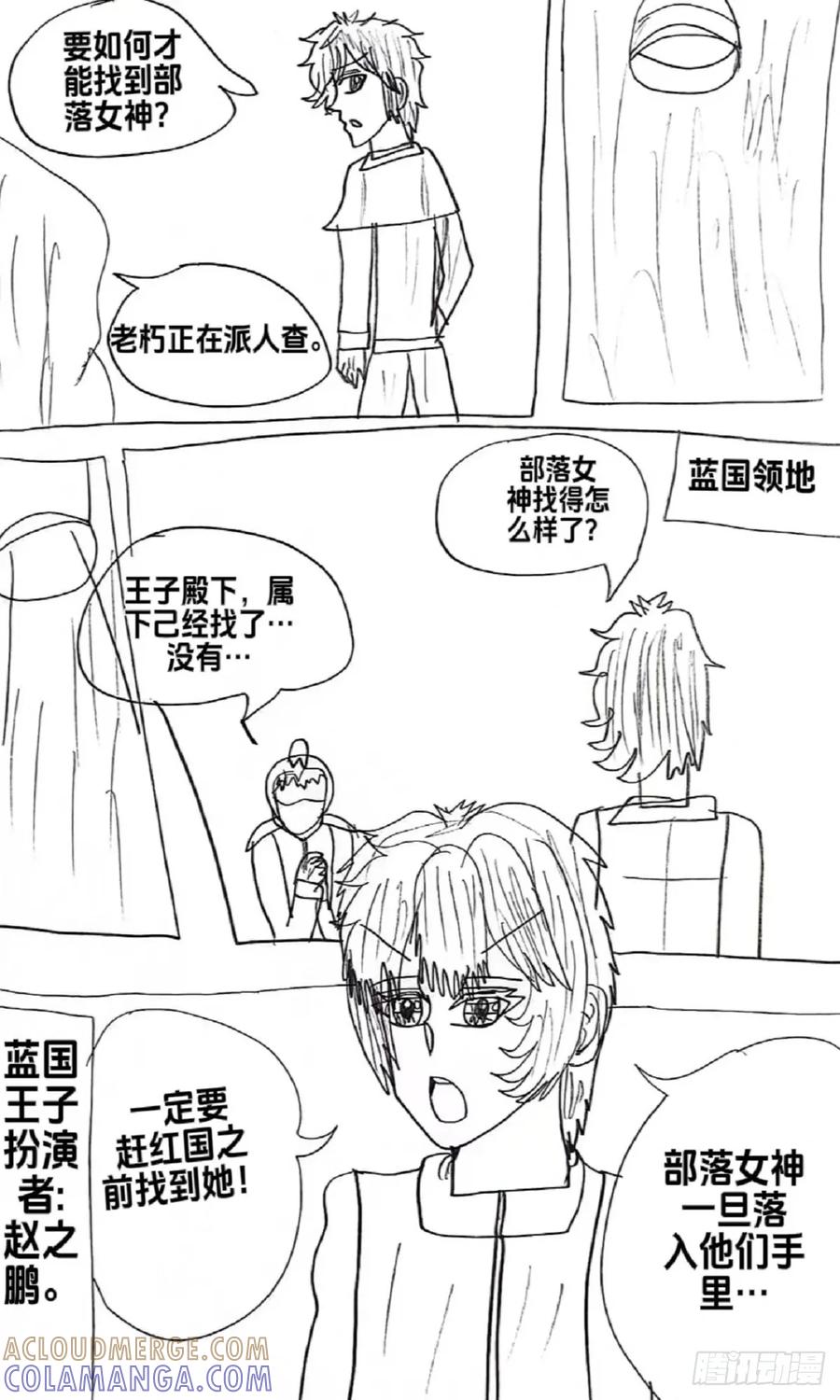 《怎样才能追到优秀的你》番外2 第7页