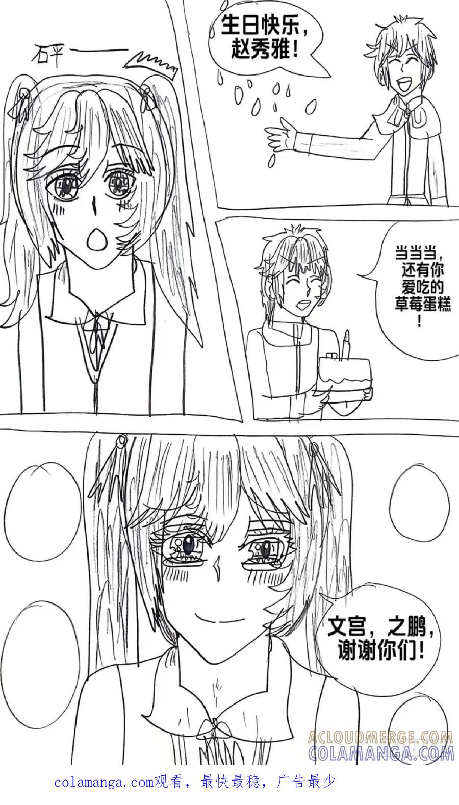 《怎样才能追到优秀的你》番外2 第9页