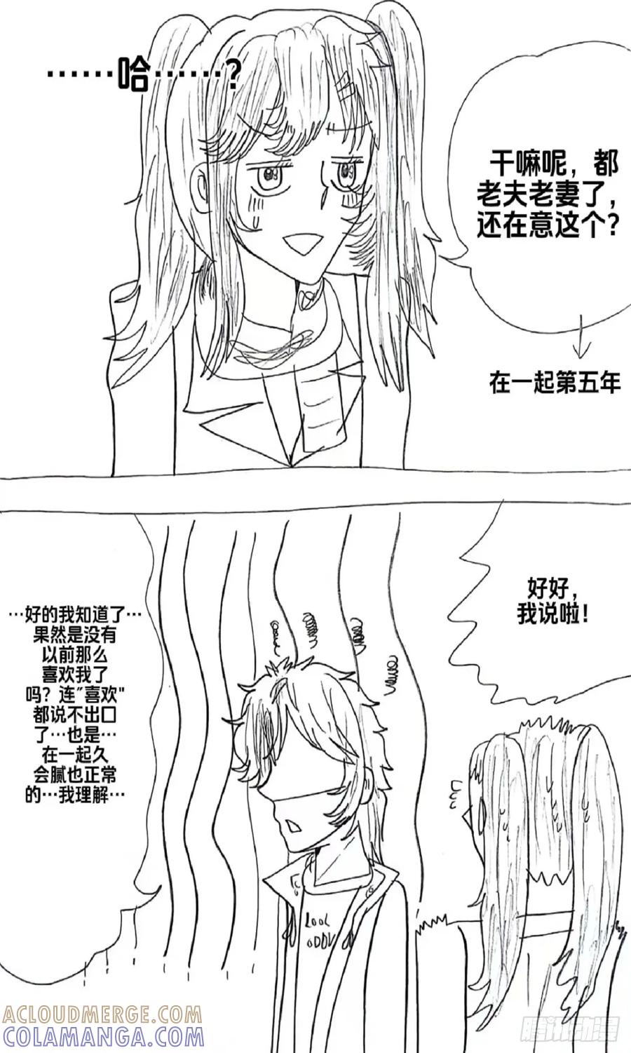 《怎样才能追到优秀的你》番外3 第3页