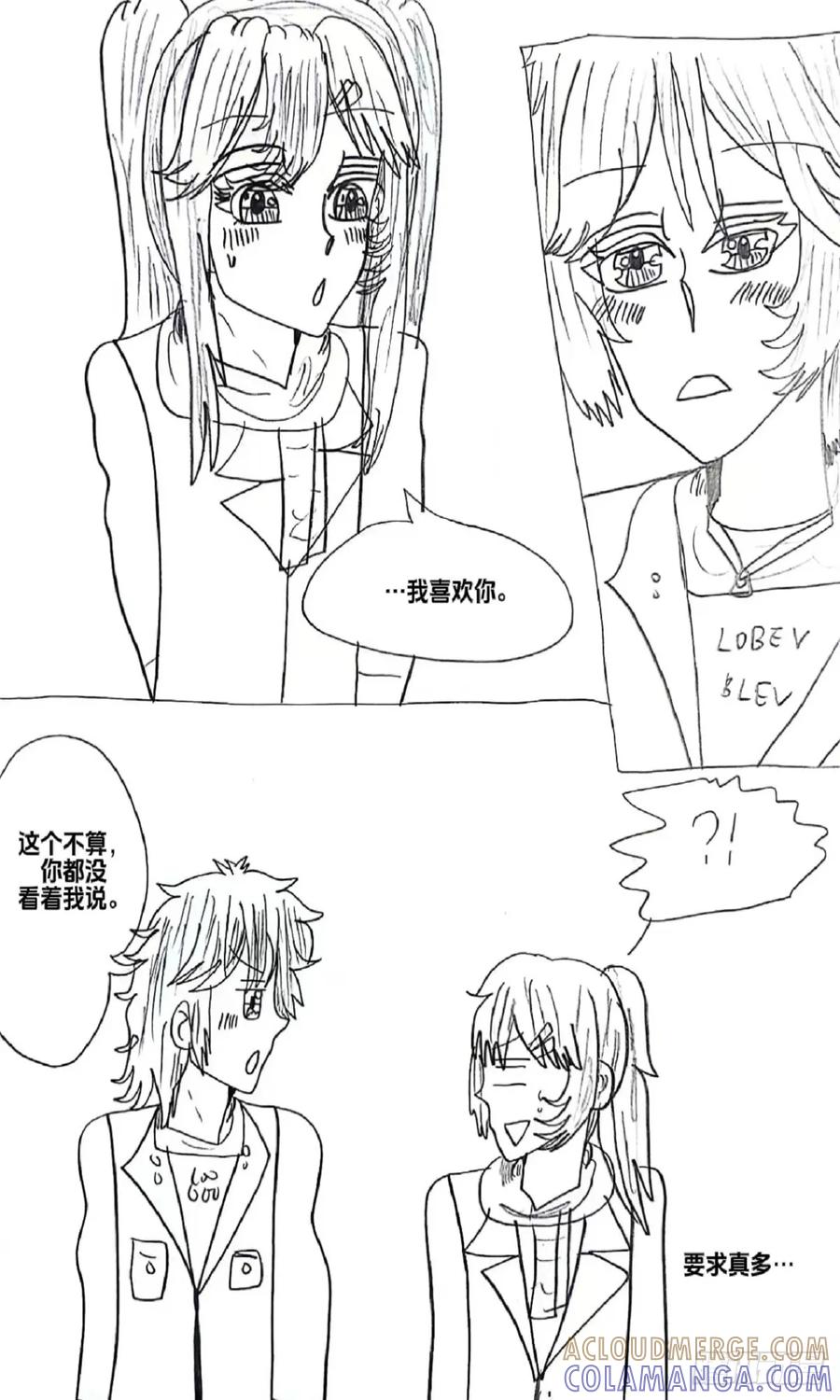 《怎样才能追到优秀的你》番外3 第4页