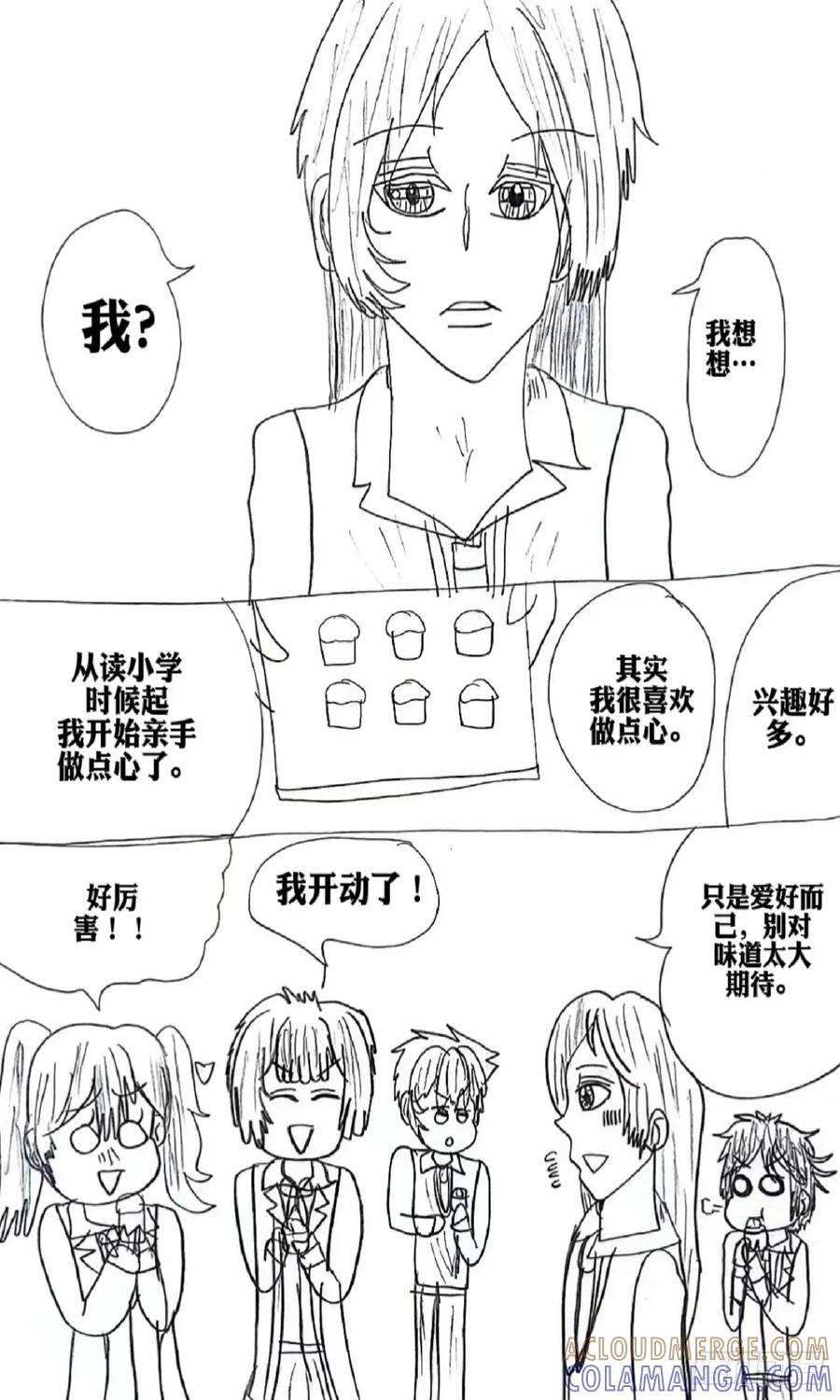 《怎样才能追到优秀的你》番外4 第5页