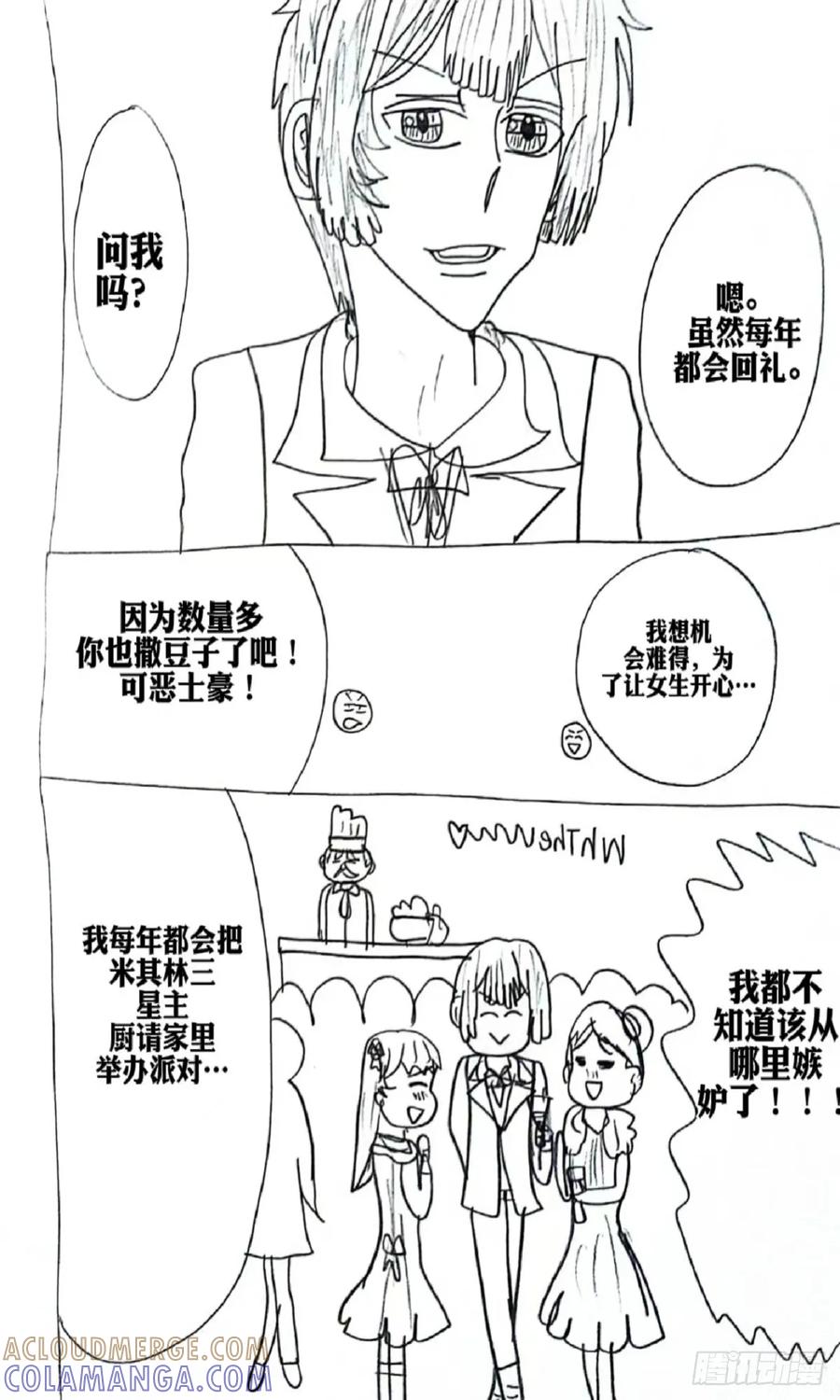 《怎样才能追到优秀的你》番外4 第4页