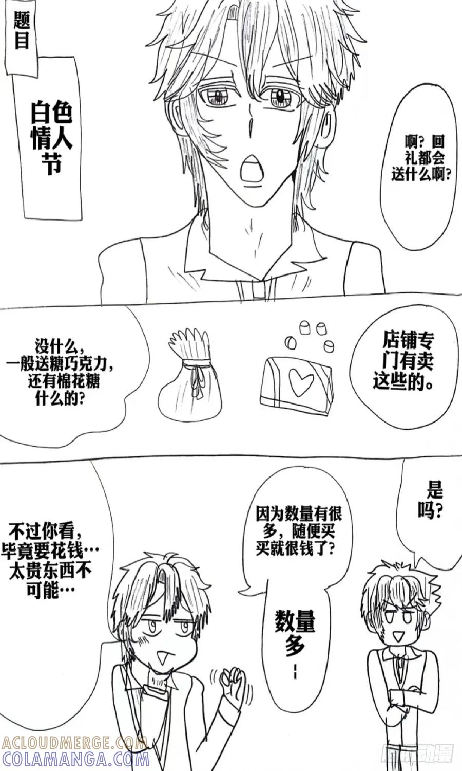《怎样才能追到优秀的你》番外4 第2页