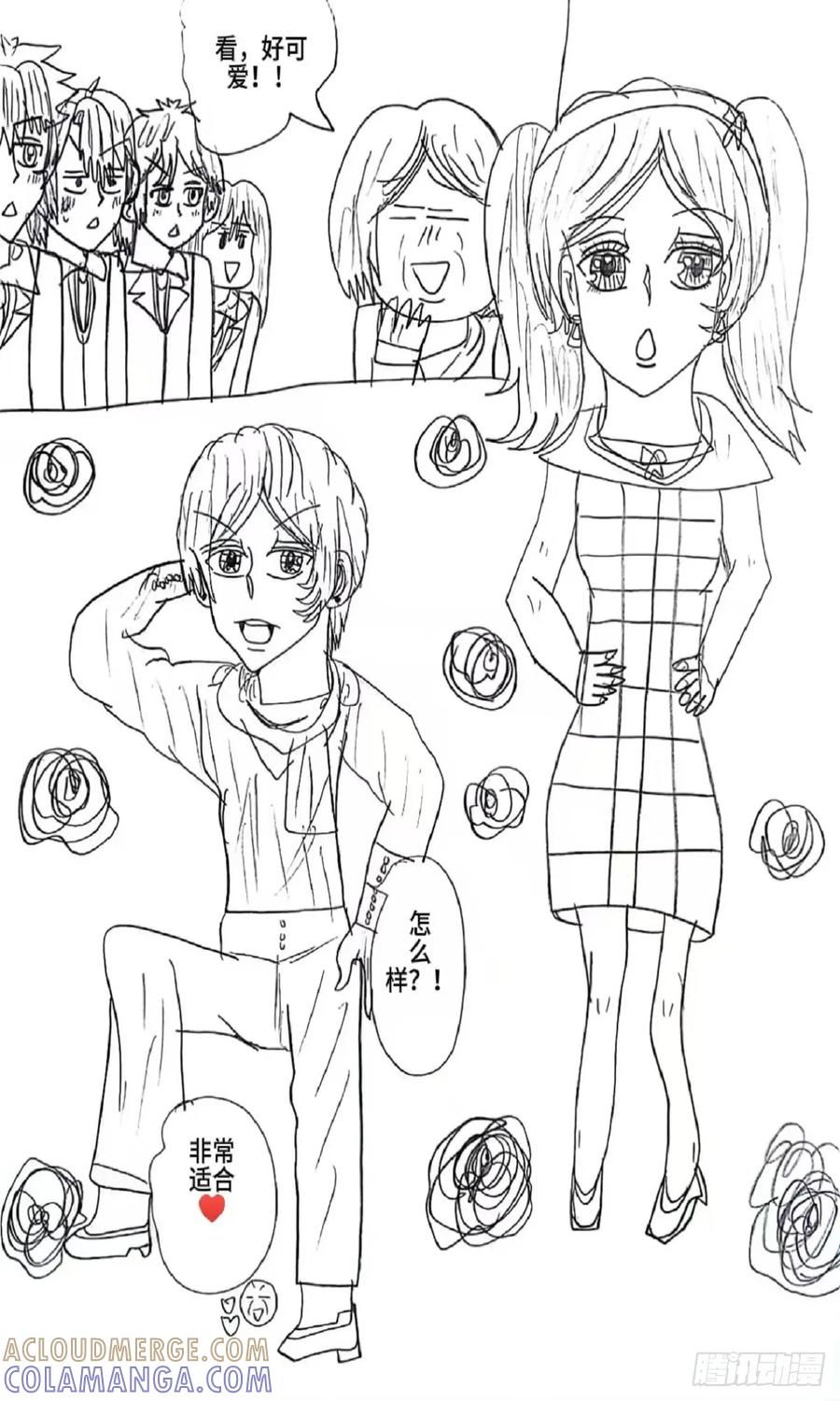 《怎样才能追到优秀的你》番外5 第5页