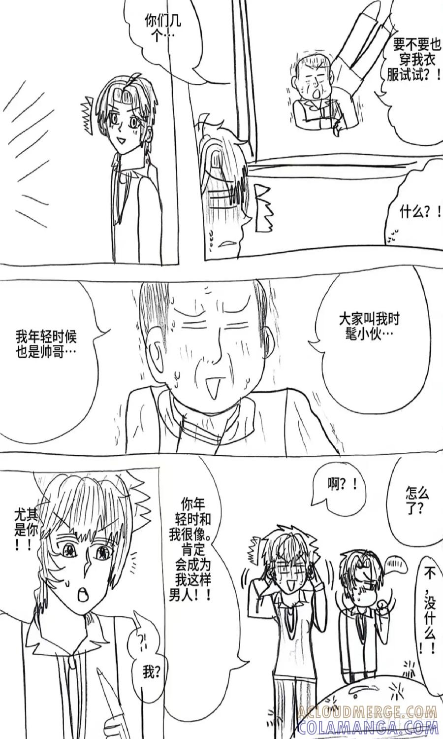 《怎样才能追到优秀的你》番外5 第6页