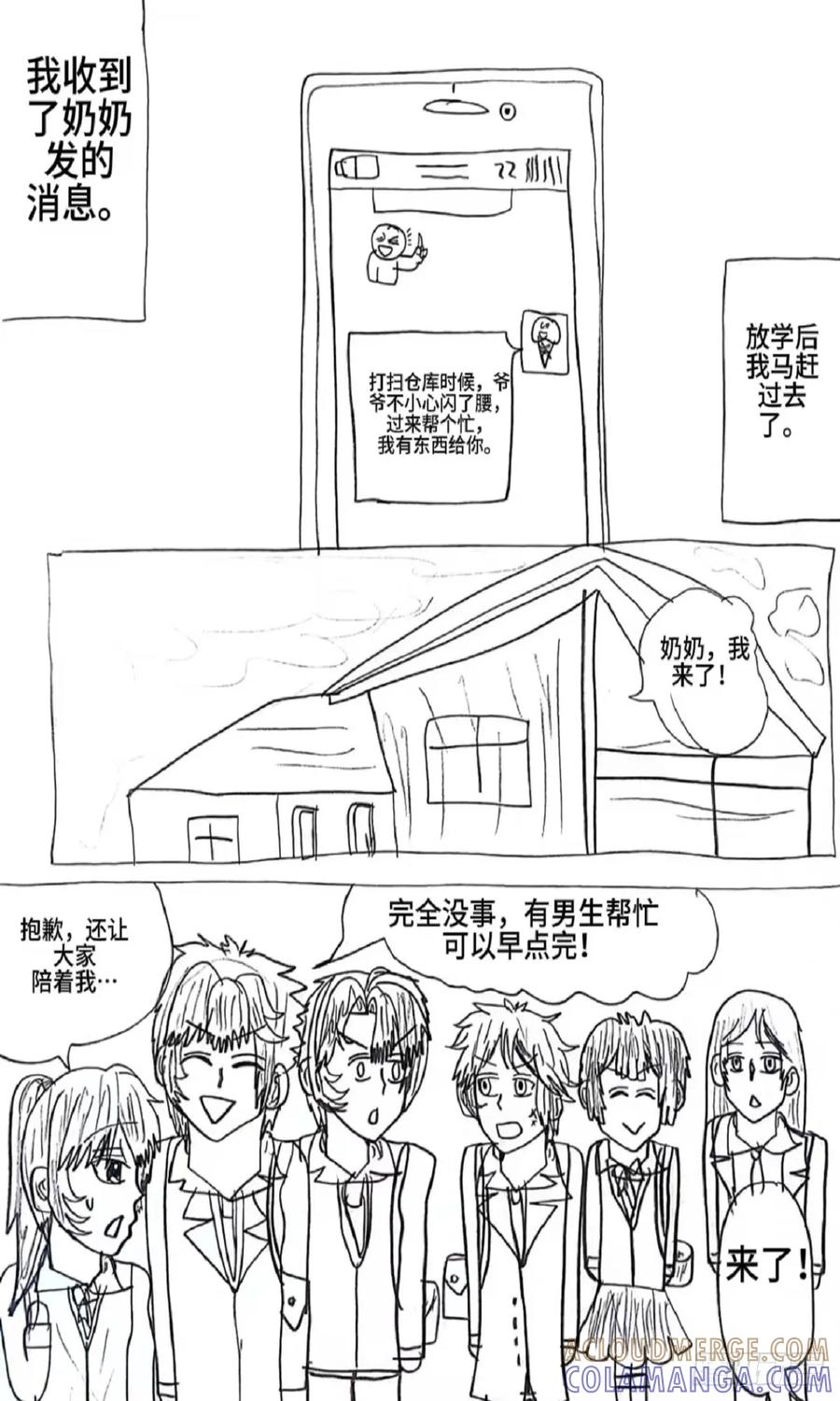 《怎样才能追到优秀的你》番外5 第2页