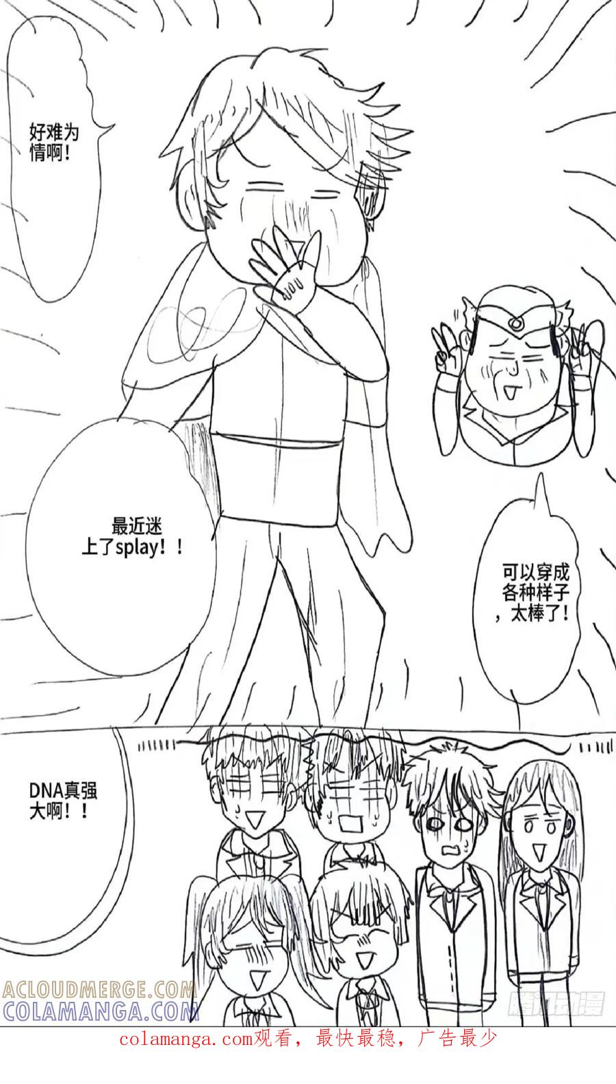 《怎样才能追到优秀的你》番外5 第9页